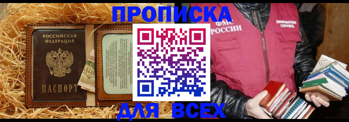 прописка для работы в Губкинском